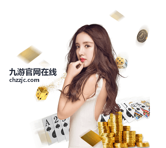 九游官网在线版本更新登录礼包缩略图